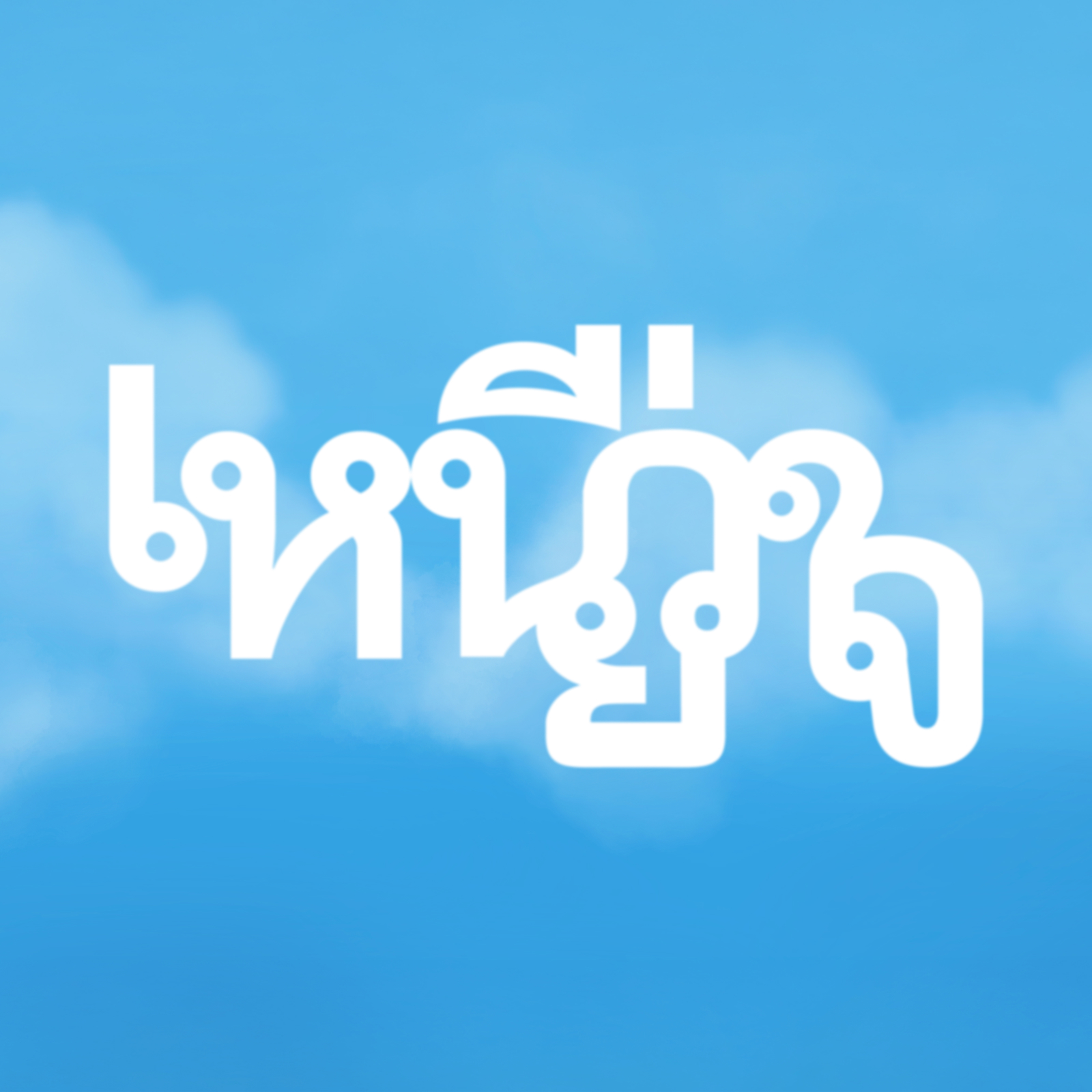 niewjai